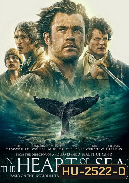 IN THE HEART OF THE SEA หัวใจเพชฌฆาตวาฬมหาสมุทร