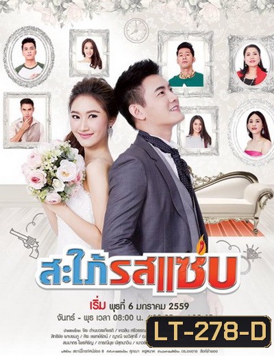 สะใภ้รสแซ่บ