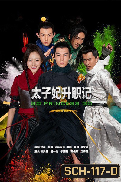 บันทึกรักข้ามภพ Go Princess Go