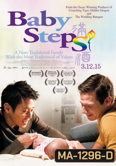Baby Step รักต้องอุ้ม