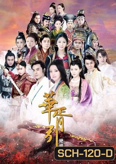 เพลงพิณรักข้ามภพ Hua Xu Yin