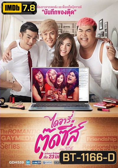 ไดอารี่ตุ๊ดซี่ส์ เดอะ ซีรีส์ ( EP 1-7 )