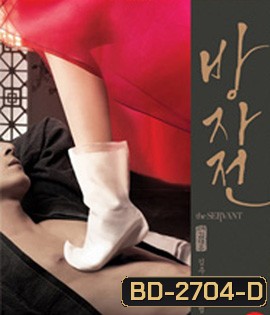 The Servant (2010) พลีรัก ลิขิตหัวใจ