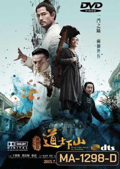Monk Comes Down The Mountain (2015) คนเล็กหมัดอรหันต์