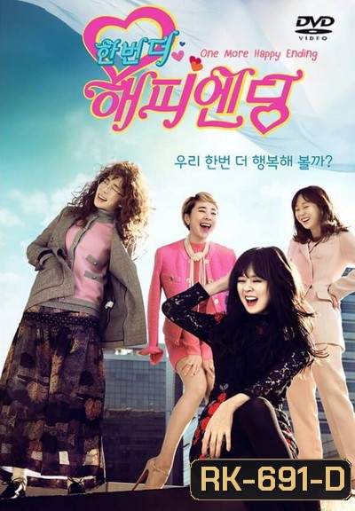 One More Happy Ending เลี้ยวรักกลับมาแฮปปี้
