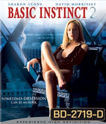 Basic Instinct 2 (2006) เจ็บธรรมดา ที่ไม่ธรรมดา 2