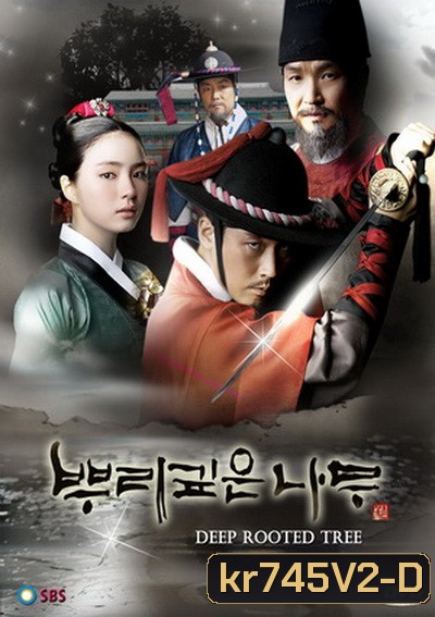 Deep Rooted Tree จอมกษัตริย์ตำนานอักษร ( 24 ตอนจบ พากย์ไทย ช่อง 7 )