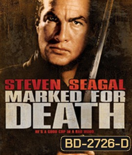 Marked for Death (1990) กลั่นแค้นหมักโหด