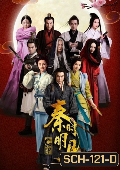 The Legend of Qin ตำนานรักราชวงศ์ฉิน