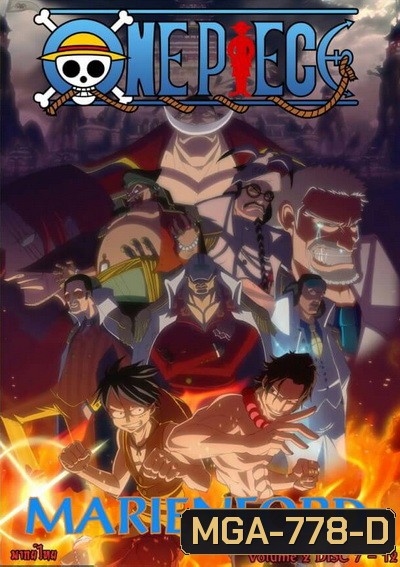 One Piece Marineford แผ่นที่ 7-12 (ตอนที่ 492 กับตอนที่ 495 ไม่มีนะครับ)