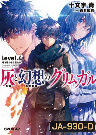 Grimgar of Fantasy and Ash level. 4