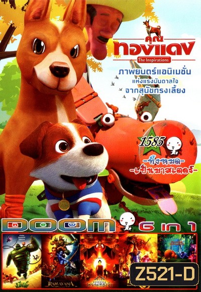 คุณทองแดง /ยักษ์ /รามเกียรต์ /พระพุทธเจ้า /ก้านกล้วย 2 /ก้านกล้วย 1