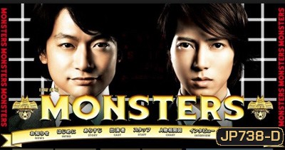 Monsters / มอนสเตอร์ คู่หูไขคดีปริศนา