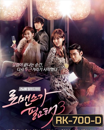 I Need Of Romance 3 รักนี้ต้องโรมานซ์ 3