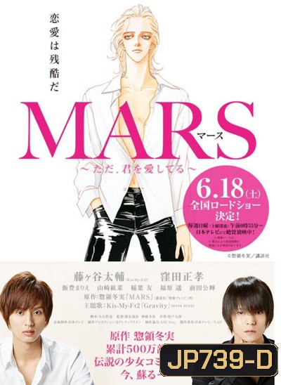 MARS ~ Tada, Kimi wo Aishiteru