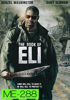 The Book Of Eli คัมภีร์ พลิกชะตาโลก 