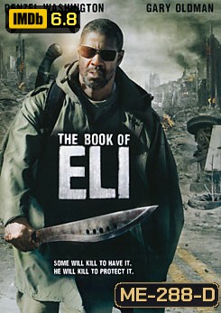 The Book Of Eli คัมภีร์ พลิกชะตาโลก