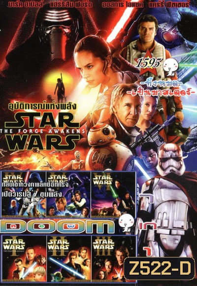 Star Wars 1-7 Vol 1595 (MASTER)