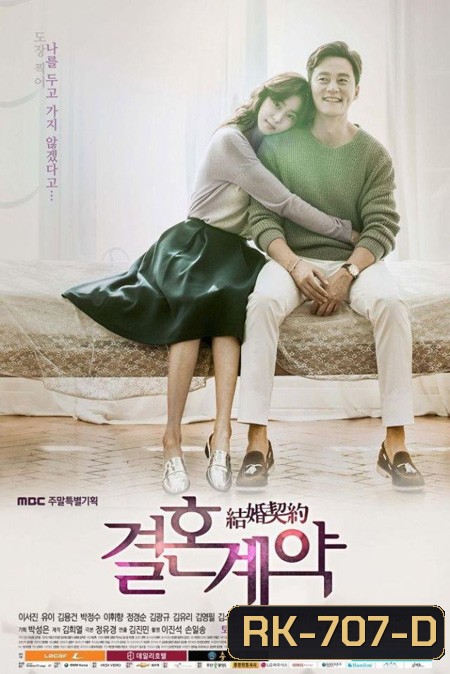 MARRIAGE CONTRACT สัญญาวิวาห์ลวง