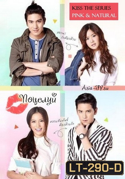 Kiss The Series รักต้องจูบ