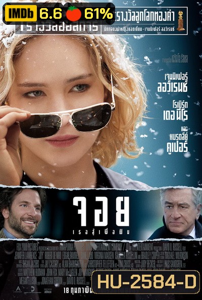 joy (2016) จอย เธอสู้เพื่อฝัน