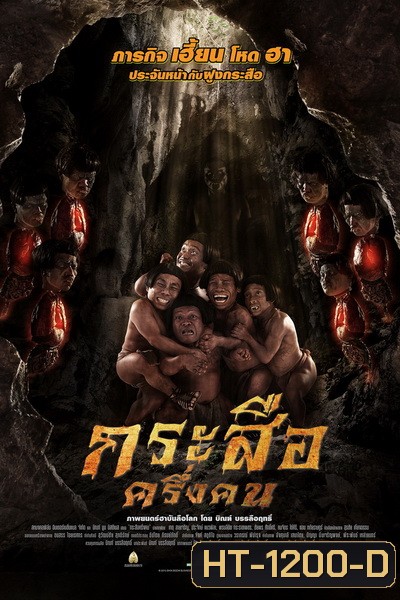 กระสือครึ่งคน