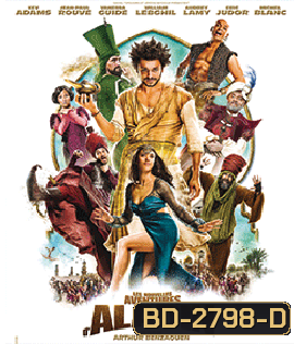 The New Adventures of Aladin (2015) อะลาดินดิ๊งด่อง