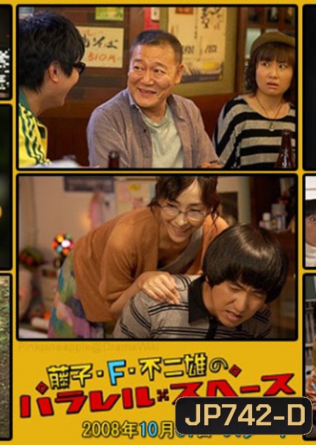 Fujiko F. Fujio no Parallel Space