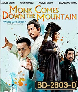 Monk Comes Down the Mountain คนเล็กหมัดอรหันต์