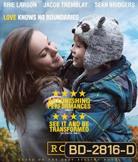 Room (2015) ขังใจไม่ยอมให้ไกลกัน