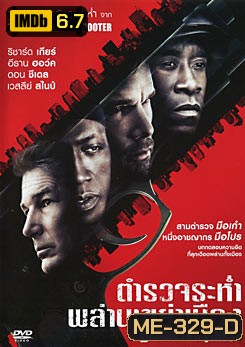 Brooklyn's Finest ตำรวจระห่ำพล่านเขย่าเมือง