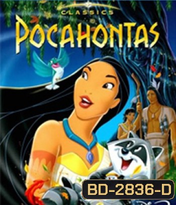 Pocahontas (1995) โพคาฮอนทัส 1