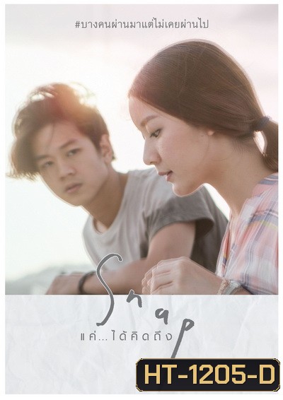 Snap แค่ ได้คิดถึง