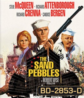 The Sand Pebbles (1966) เรือปืนลำน้ำเลือด