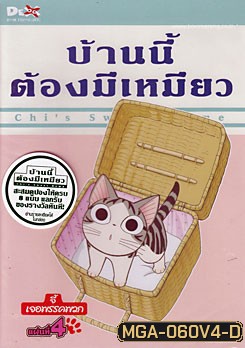 Chi's Sweet Home บ้านนี้ต้องมีเหมียว แผ่นที่ 4