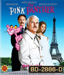 The Pink Panther (2006) เดอะ พิ้งค์ แพนเธอร์