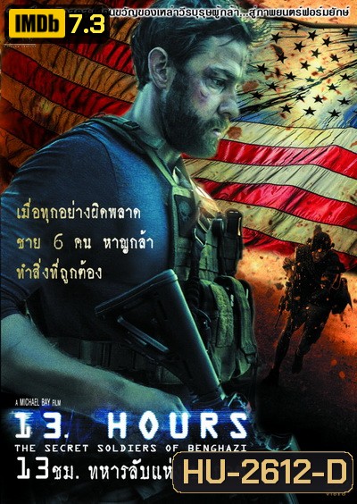 13 Hours: The Secret Soldiers of Benghazi-13 ชม. ทหารลับแห่งเบนกาซี