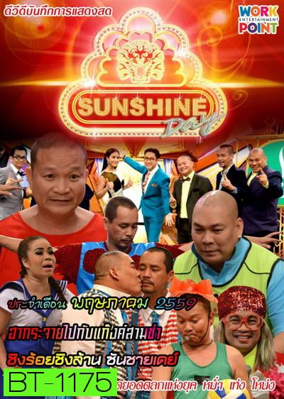 ชิงร้อยชิงล้าน SunShine Day ( ประจำเดือน พฤษภาคม 2559 )