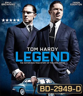 Legend (2015) อาชญากรแฝด แสบมหาประลัย
