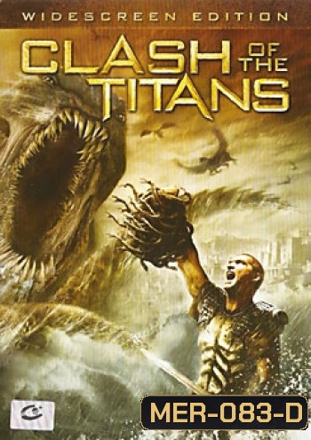 Clash Of The Titans สงครามมหาเทพประจัญบาน