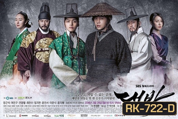 The Royal Gambler เดิมพัน บัลลังก์เดือด (2016) 36 ตอนจบ