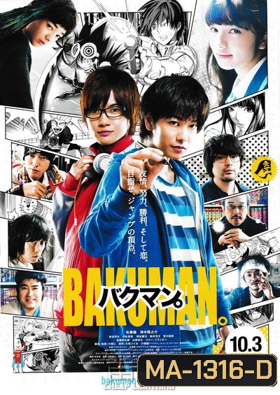 Bakuman วัยซนคนการ์ตูน