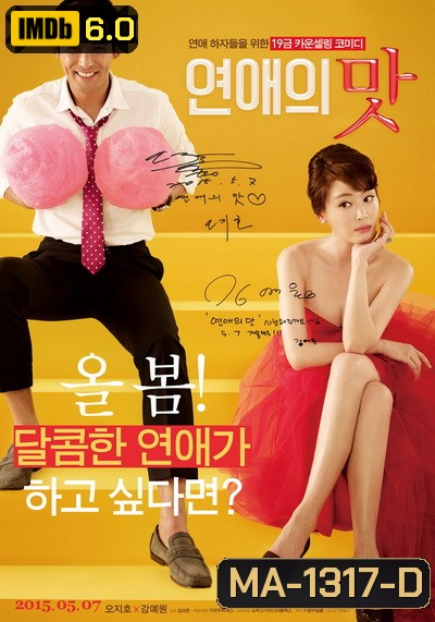 Love Clinic (2014) คลินิครัก