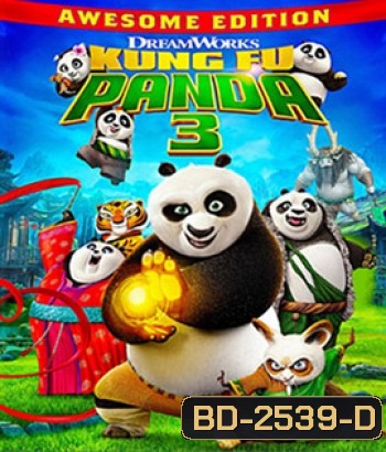 Kung Fu Panda 3 (2016) กังฟูแพนด้า 3