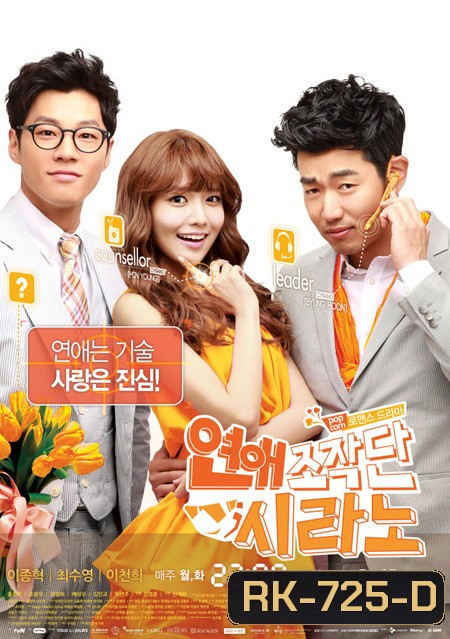 บริษัทวุ่นนักรักไม่จำกัด (Dating Agency: Cyrano) EP 1-16 จบ