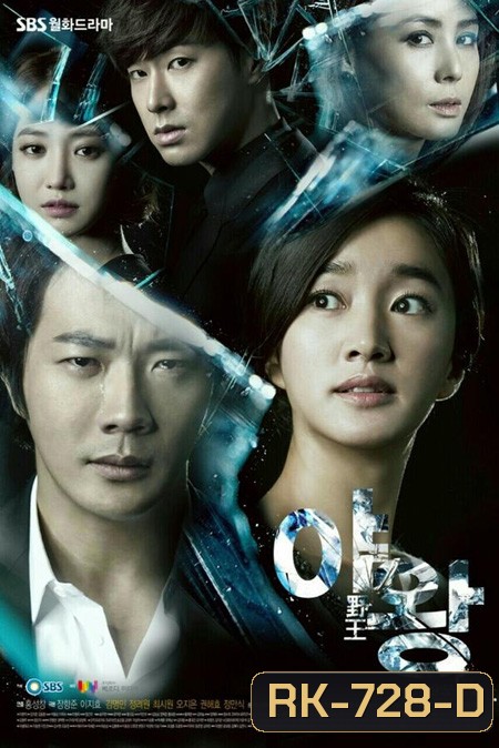 Queen of Ambition แผนร้ายเกมรัก ( EP1-24 จบ )