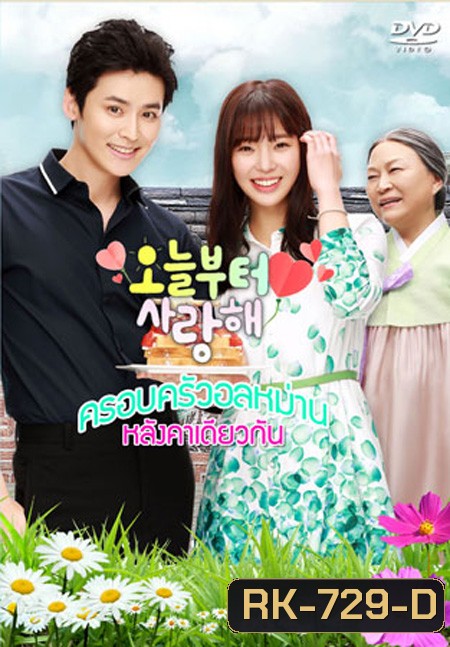 ครอบครัวอลหม่าน หลังคาเดียวกัน LOVE ON A ROOFTOP ( EP1-101 จบ )