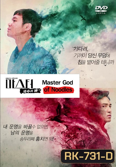 Master God of Noodles (20 ตอนจบ)