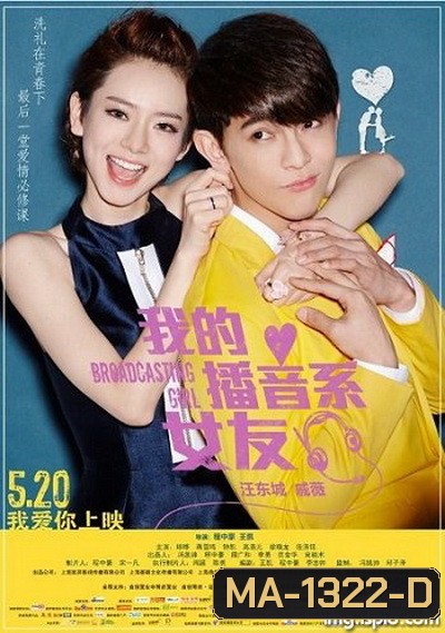 BROADCASTING GIRL (2014)