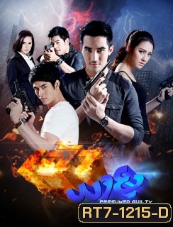 เจ้าพายุ (17 ตอนจบ)